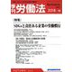 季刊 労働法 2018年 10月号 [雑誌]