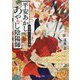平安あかしあやかし陰陽師―怪鳥放たれしは京の都(富士見L文庫) [文庫]