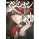 マジシャン 最終版(角川文庫) [文庫]