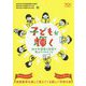 子どもが輝く―幼小中連携の教育が教えてくれたこと [単行本]