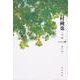一－句集（角川俳句叢書 日本の俳人100） [単行本]