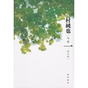 一－句集（角川俳句叢書 日本の俳人100） [単行本]