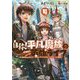 自称!平凡魔族の英雄ライフ〈4〉B級魔族なのにチートダンジョンを作ってしまった結果(Kラノベブックス) [単行本]