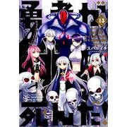 勇者が死んだ！<１３>(裏少年サンデーコミックス) [コミック]