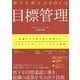部下を育てるPDCA 目標管理(DO BOOKS) [単行本]