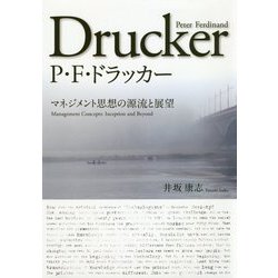 P.F.ドラッカー―マネジメント思想の源流と展望 [単行本]