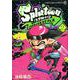 Splatoon イカすキッズ4コマフェス<２>(コロコロコミックス) [コミック]