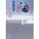 恋の櫛―人情江戸彩時記(新潮文庫) [文庫]