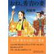 おね、秀吉の妻(文藝春秋企画出版) [単行本]