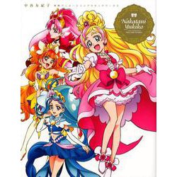 ヨドバシ Com 中谷友紀子東映アニメーションプリキュアワークス 単行本 通販 全品無料配達