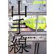 山手線ものがたり（ニチブンコミックス） [コミック]