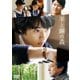 羊と鋼の森 [DVD]