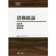債権総論(日評ベーシック・シリーズ) [全集叢書]