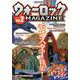 ウォーロック・マガジン Vol.2 [単行本]