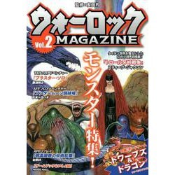 ウォーロック・マガジン Vol.2 [単行本]
