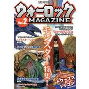 ウォーロック・マガジン Vol.2 [単行本]