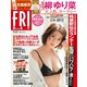 FRIDAY (フライデー) 2018年 9/21号 [雑誌]