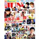JUNON (ジュノン) 2018年 11月号 [雑誌]
