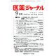 医薬ジャーナル 2018年 09月号 [雑誌]