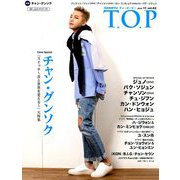 インタビューマガジン韓流TOP 2018年 11月号 [雑誌]