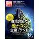 環境ビジネス 2018年 10月号 [雑誌]