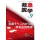 救急医学 2018年 09月号 [雑誌]