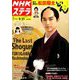 NHKウィークリー・ステラ 関西版 2018年 9/21号 [雑誌]