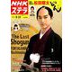 NHKウィークリー・ステラ 2018年 9/21号 [雑誌]