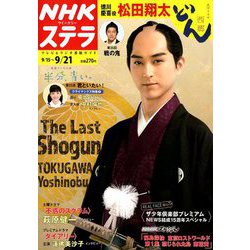 NHKウィークリー・ステラ 2018年 9/21号 [雑誌]