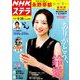 NHKウィークリー・ステラ 2018年 9/28号 [雑誌]