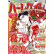ハーレクイン 2018年 10/6号 [雑誌]