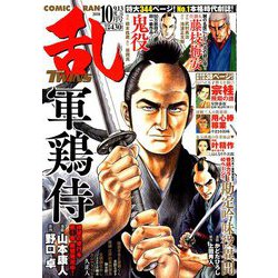 COMIC 乱 TWINS (ツウィンズ) 2018年 10月号 [雑誌]