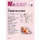 腎と透析 2018年 09月号 [雑誌]
