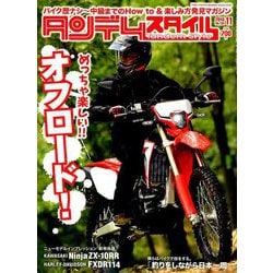 タンデムスタイル 2018年 11月号 [雑誌]