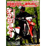 タンデムスタイル 2018年 11月号 [雑誌]