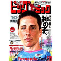 ヨドバシ Com ビッグコミック増刊 18年 10 17号 雑誌 通販 全品無料配達