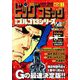 ゴルゴ13 2018年 10/13号 [雑誌]