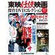 東映任侠映画傑作DVDコレクション 2018年 10/9号 [雑誌]
