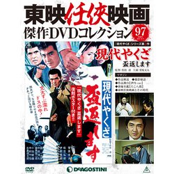 東映任侠映画傑作DVDコレクション 2018年 10/9号 [雑誌]