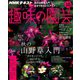 NHK 趣味の園芸 2018年 10月号 [雑誌]
