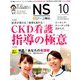 ナース専科 (NURSE SENKA) 2018年 10月号 [雑誌]