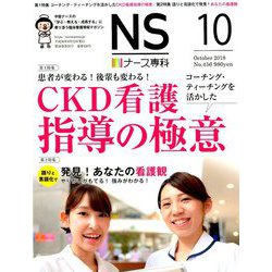 ヨドバシ Com ナース専科 Nurse Senka 18年 10月号 雑誌 通販 全品無料配達