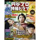 円谷プロ特撮ドラマDVDコレクション 2018年 10/9号（68） [雑誌]