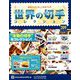 世界の切手コレクション 2018年 9/19号（209） [雑誌]