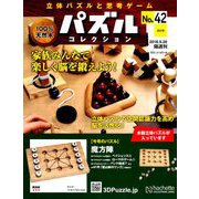 パズルコレクション改訂版 2018年 9/26号（42） [雑誌]