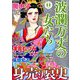 波乱万丈の女たち 2018年 11月号 [雑誌]