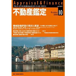 不動産鑑定 2018年 10月号 [雑誌]
