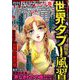 ほんとうに怖い童話 2018年 11月号 [雑誌]
