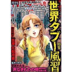 ほんとうに怖い童話 2018年 11月号 [雑誌]