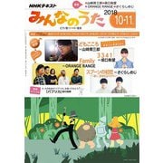 NHK みんなのうた 2018年 10月号 [雑誌]